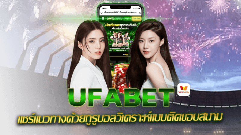 UFA700 บอกแนวทาง